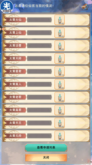 想不想修真图片5