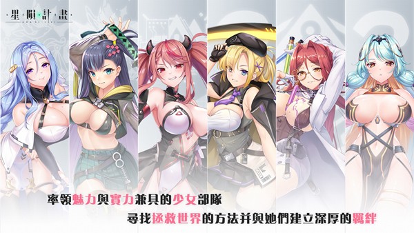 星陨计划图片5