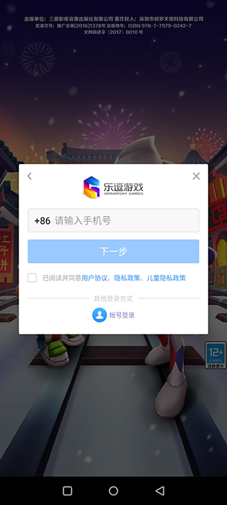 地铁跑酷图片5