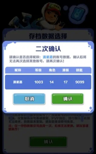 地铁跑酷图片7