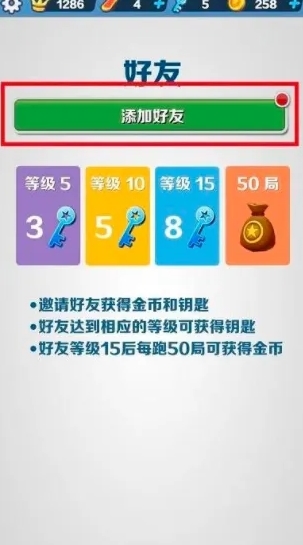 地铁跑酷图片9