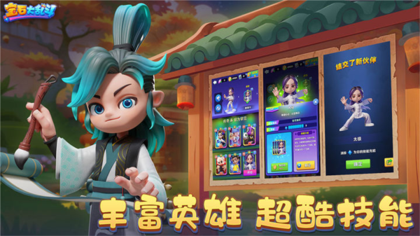 宝石大乱斗2