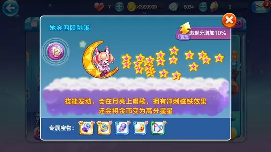 天天酷跑12