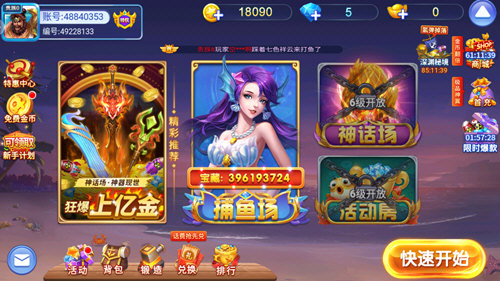 捕鱼天王vivo版本图片3