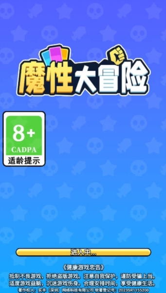 魔性大冒险1