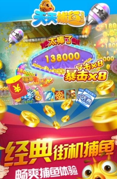 天天捕鱼图1