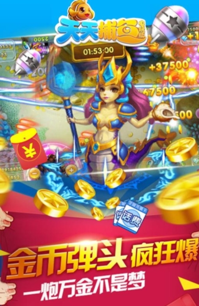 天天捕鱼图2