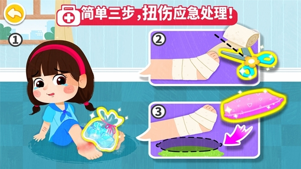 宝宝救护手册图1