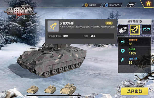 装甲前线5