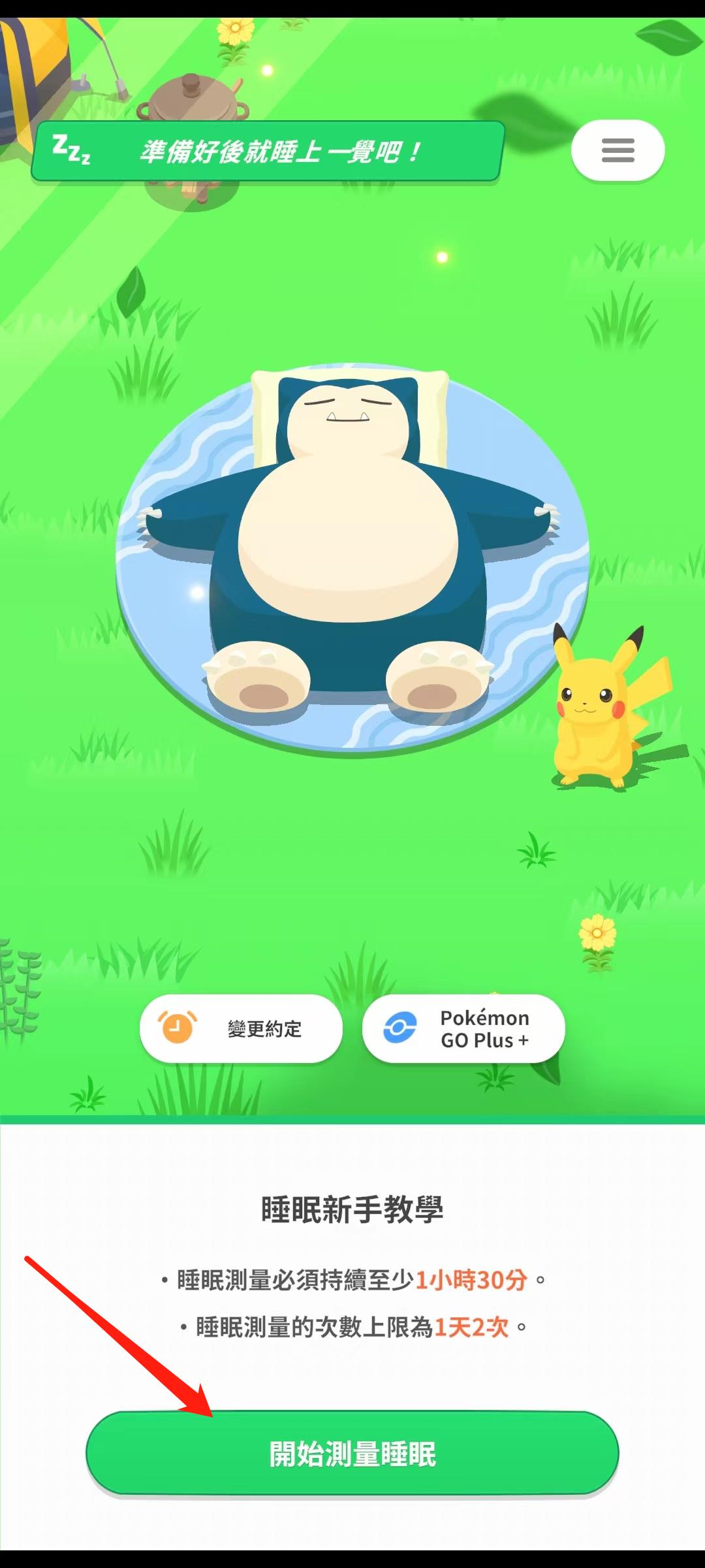 宝可梦睡眠图片6