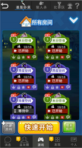 谁是卧底图片2