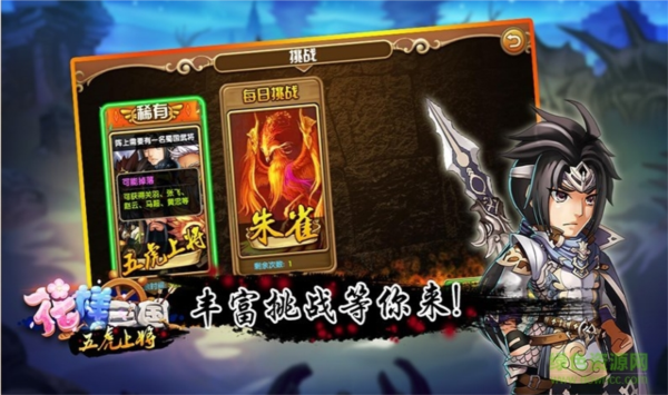 花样三国图片3