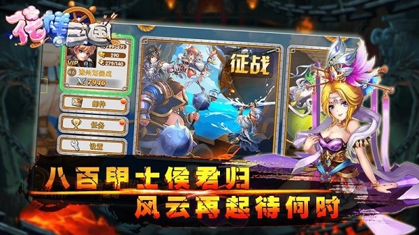 花样三国图片4