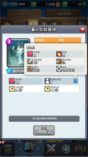 皇室战争4