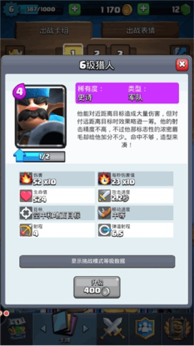 皇室战争5