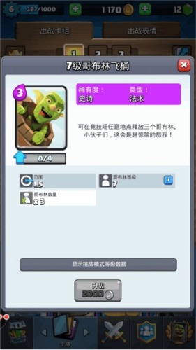 皇室战争6