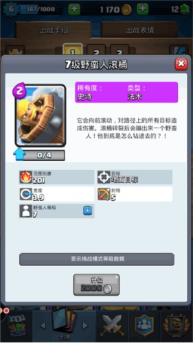 皇室战争7