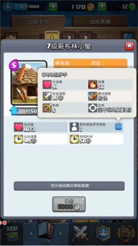皇室战争8