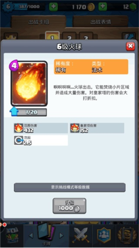 皇室战争9