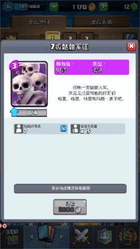 皇室战争10