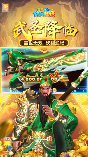 途游休闲捕鱼1