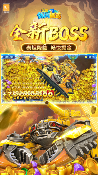 途游休闲捕鱼2