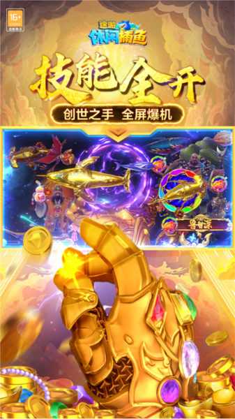 途游休闲捕鱼3