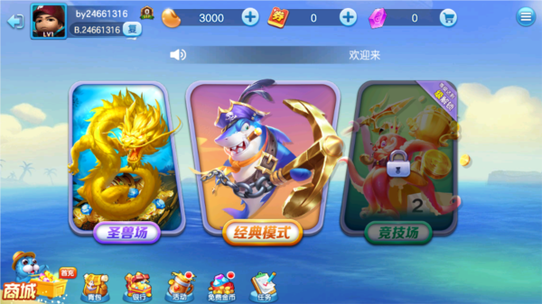 街机金蟾捕鱼1
