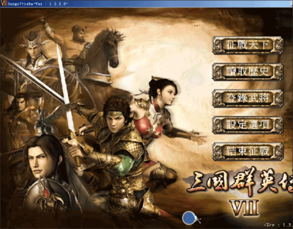 三国群英传7图3