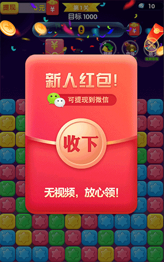 消除星星乐领红包版3
