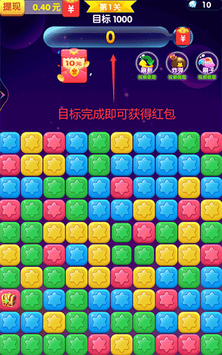 消除星星乐领红包版4