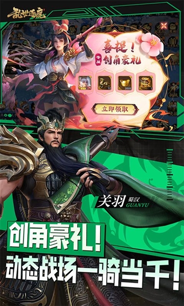 乱世逐鹿0.1折1