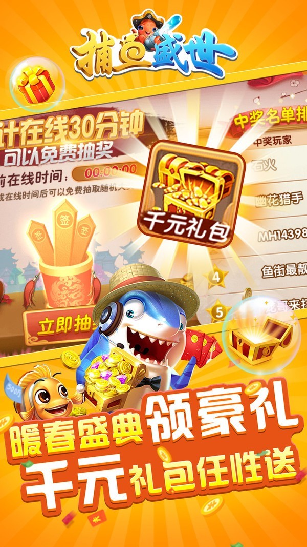 捕鱼盛世九游版本图片1