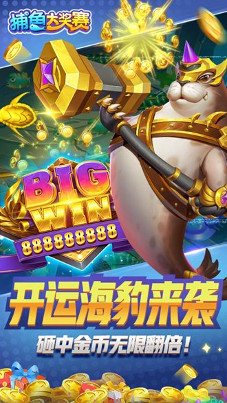 捕鱼大奖赛红包版图片1