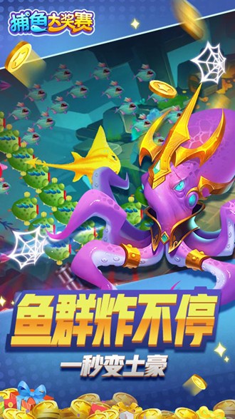 捕鱼大奖赛红包版图片2