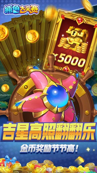 捕鱼大奖赛红包版图片3