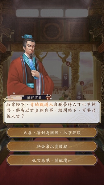 皇帝模拟器2图1