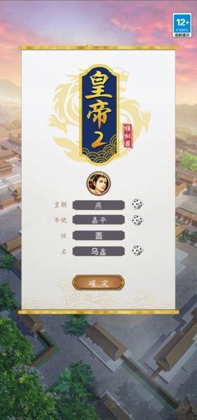 皇帝模拟器2图6