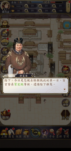 皇帝模拟器2图7