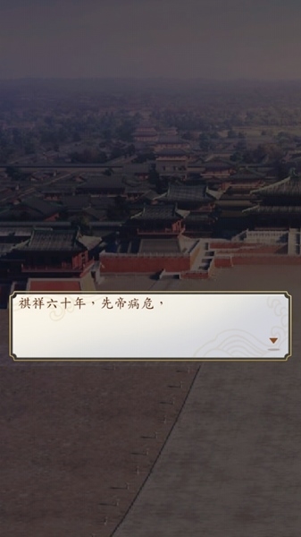 皇帝模拟器2图10