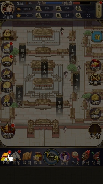 皇帝模拟器2图11