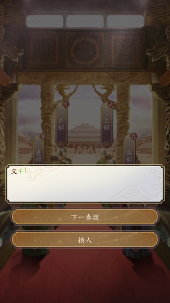 皇帝模拟器2图14