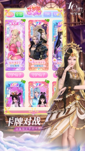 叶罗丽彩妆公主3