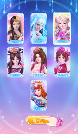 叶罗丽彩妆公主4