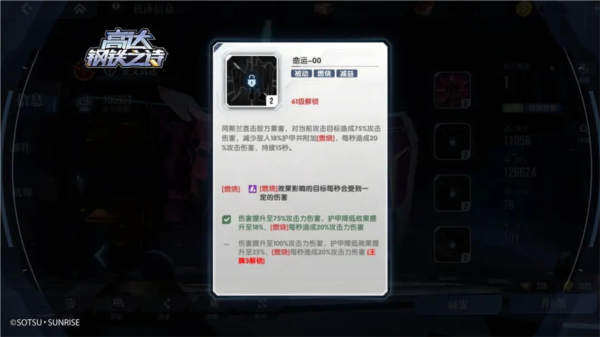 高达钢铁之诗测试服4