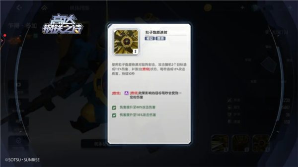 高达钢铁之诗测试服5