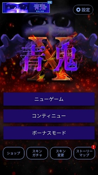青鬼X图片