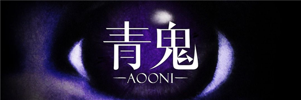 青鬼X图片