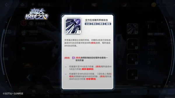 高达钢铁之诗官服20