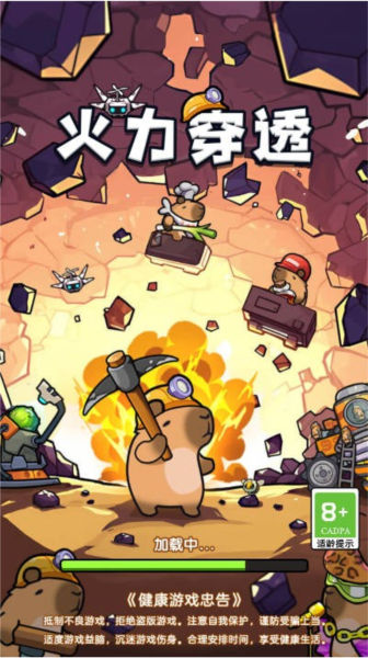 火力穿透图片1